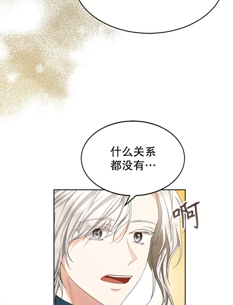 《我与仇人之子的契约婚姻》66.断绝关系 第6页