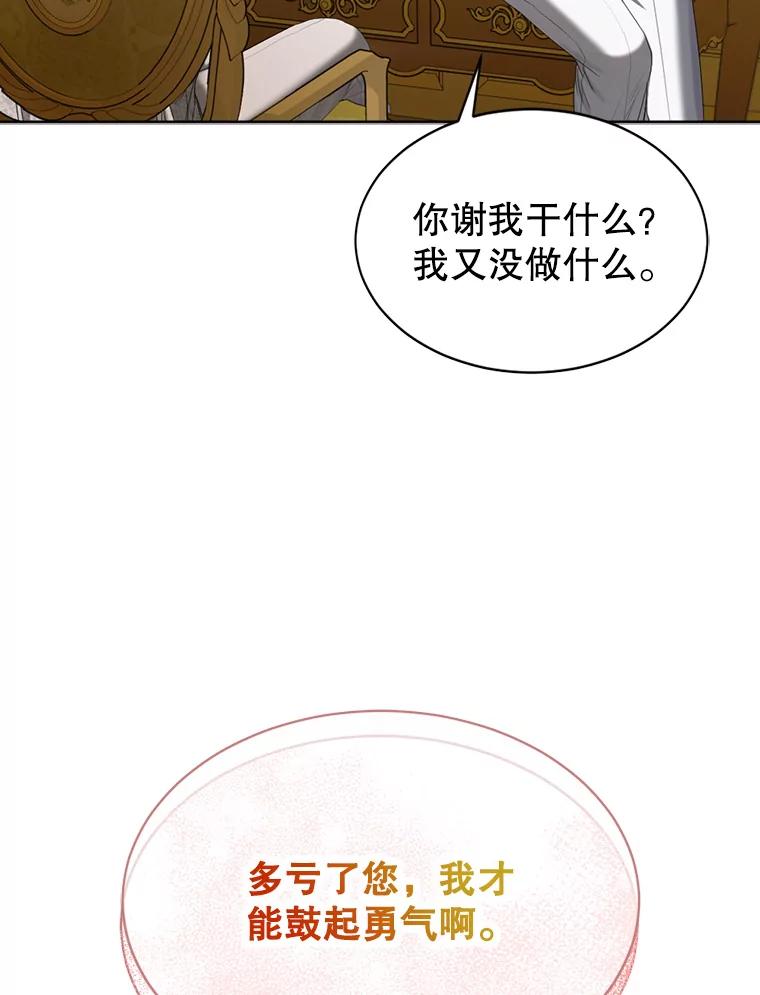 《我与仇人之子的契约婚姻》66.断绝关系 第15页