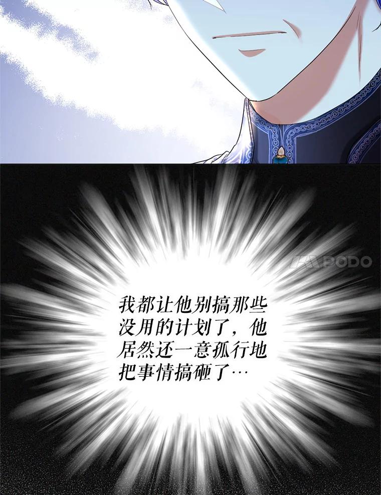 《我与仇人之子的契约婚姻》66.断绝关系 第71页