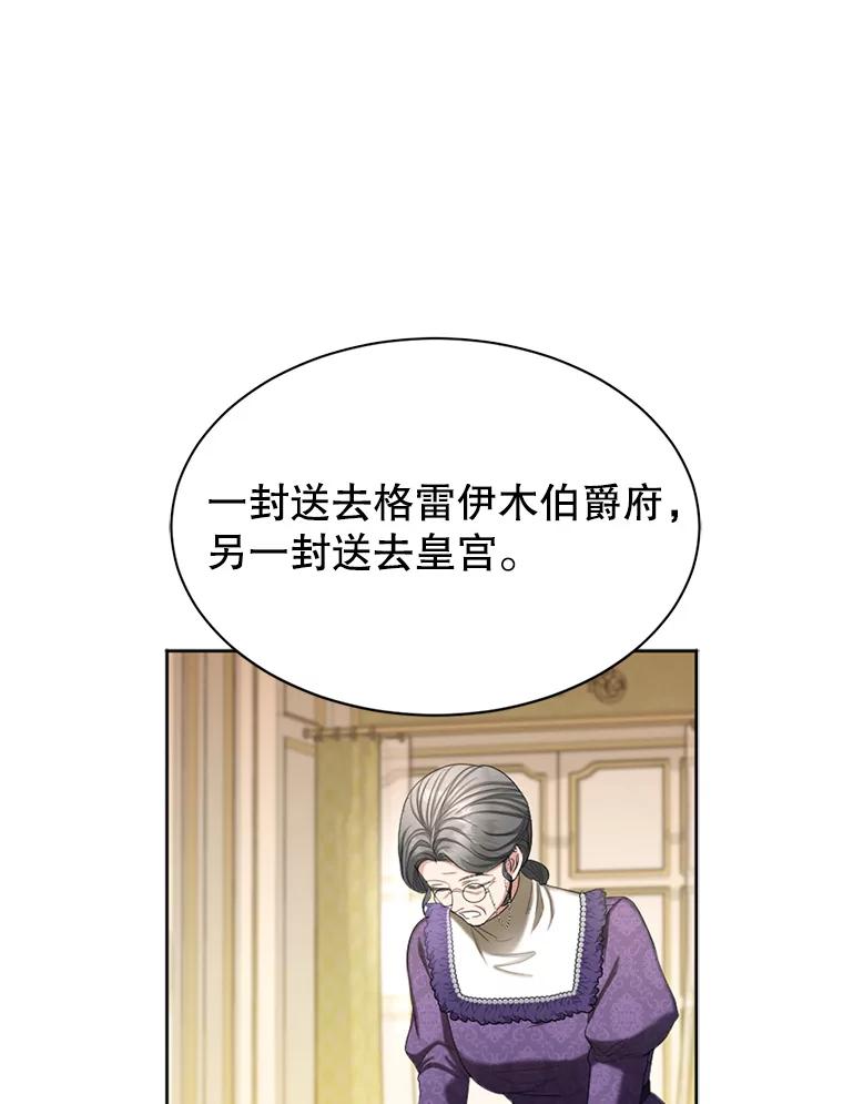 《我与仇人之子的契约婚姻》66.断绝关系 第11页