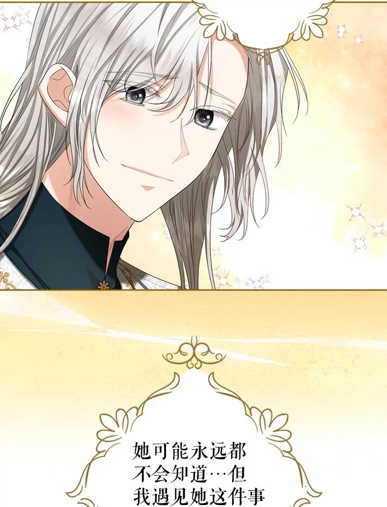 《我与仇人之子的契约婚姻》66.断绝关系 第18页