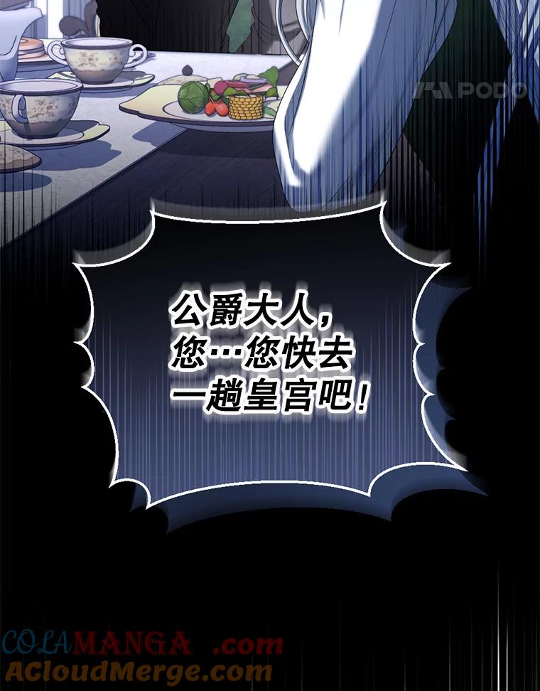 《我与仇人之子的契约婚姻》66.断绝关系 第88页