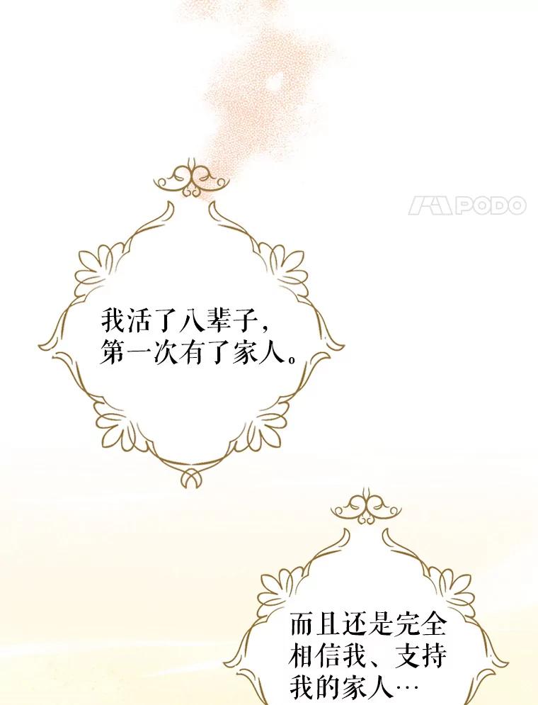 《我与仇人之子的契约婚姻》66.断绝关系 第17页