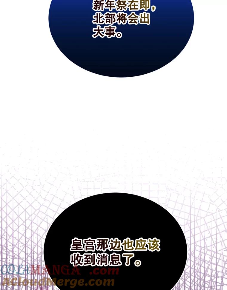 《我与仇人之子的契约婚姻》66.断绝关系 第82页