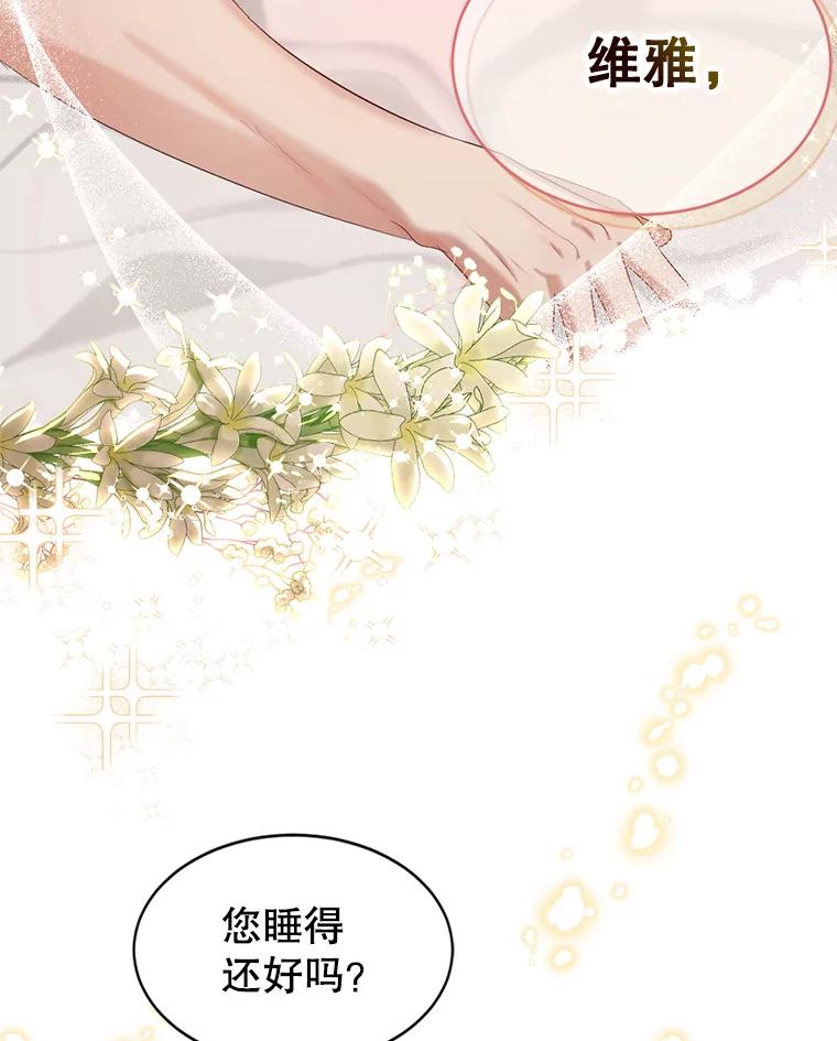 《我与仇人之子的契约婚姻》66.断绝关系 第42页