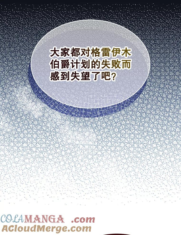 《我与仇人之子的契约婚姻》66.断绝关系 第76页