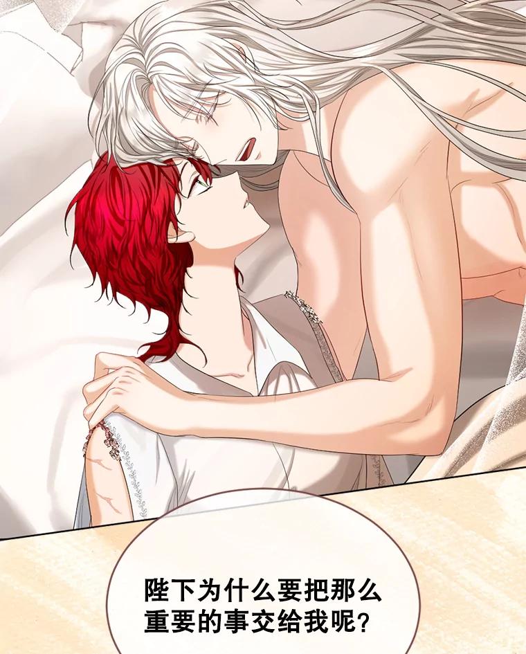 《我与仇人之子的契约婚姻》66.断绝关系 第47页