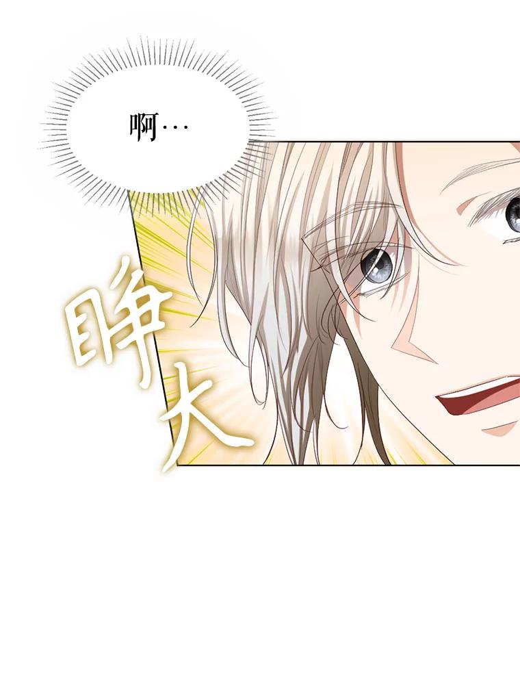 《我与仇人之子的契约婚姻》66.断绝关系 第56页