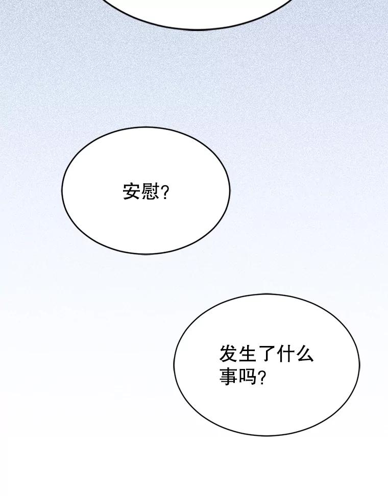 《我与仇人之子的契约婚姻》66.断绝关系 第80页
