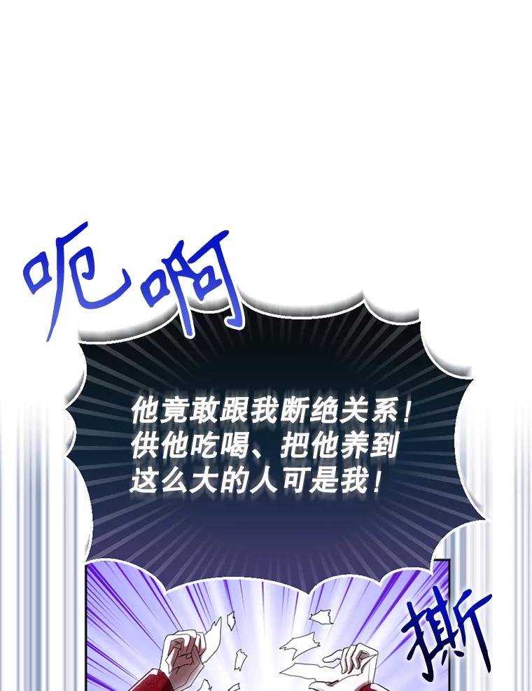 《我与仇人之子的契约婚姻》66.断绝关系 第66页