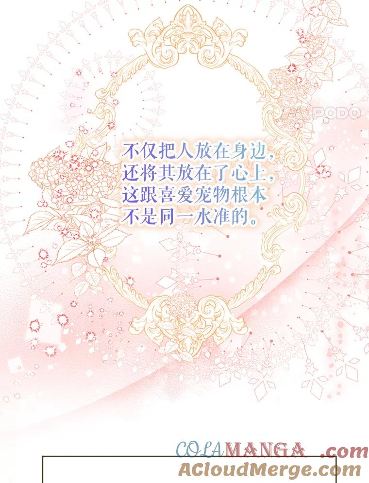 《我与仇人之子的契约婚姻》66.断绝关系 第4页
