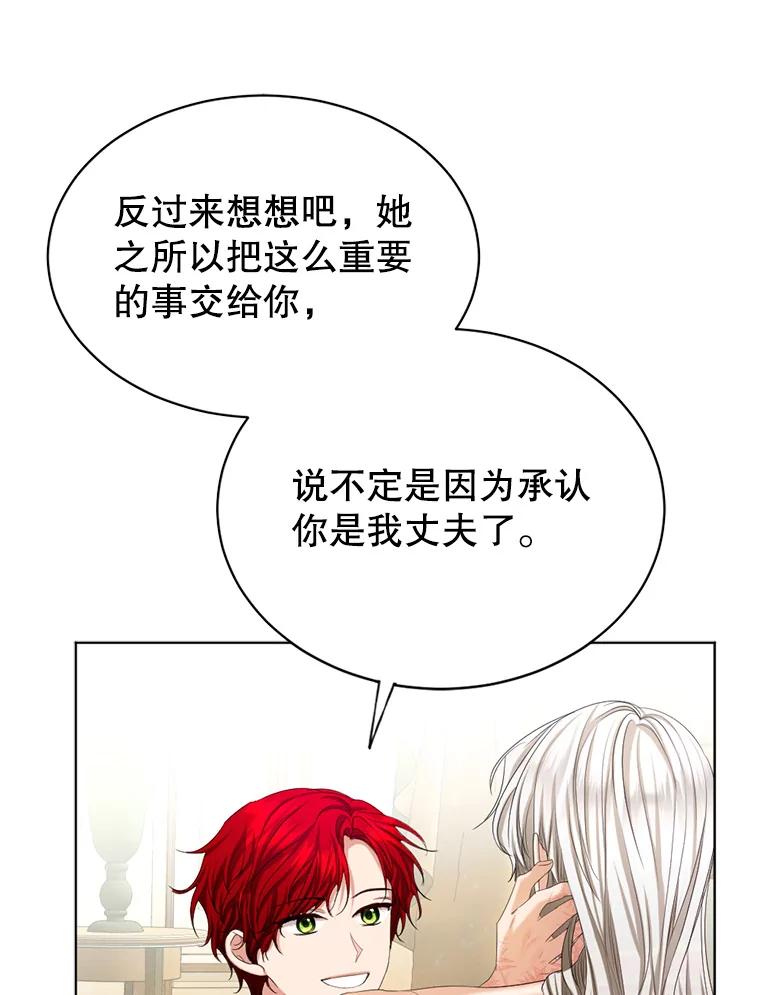 《我与仇人之子的契约婚姻》66.断绝关系 第50页