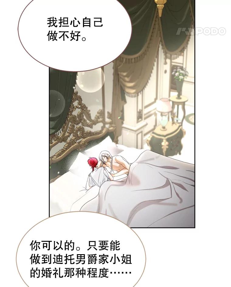 《我与仇人之子的契约婚姻》66.断绝关系 第45页