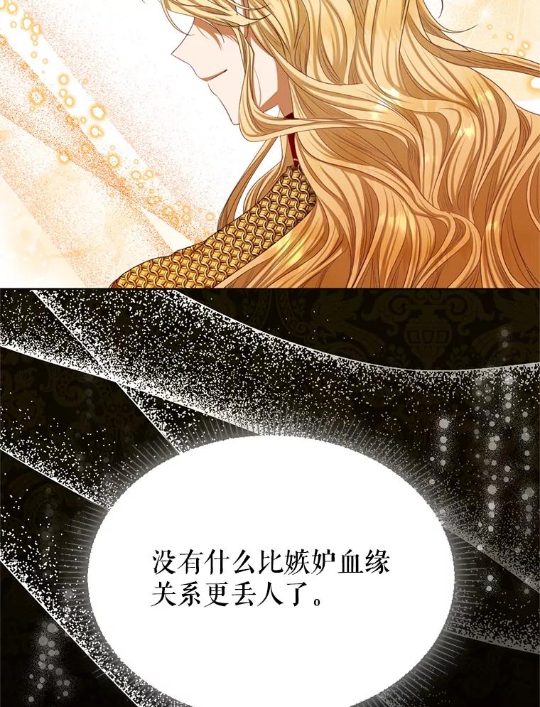 《我与仇人之子的契约婚姻》66.断绝关系 第60页