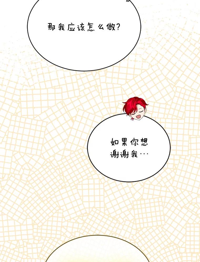 《我与仇人之子的契约婚姻》66.断绝关系 第21页