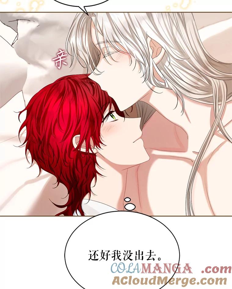 《我与仇人之子的契约婚姻》66.断绝关系 第43页