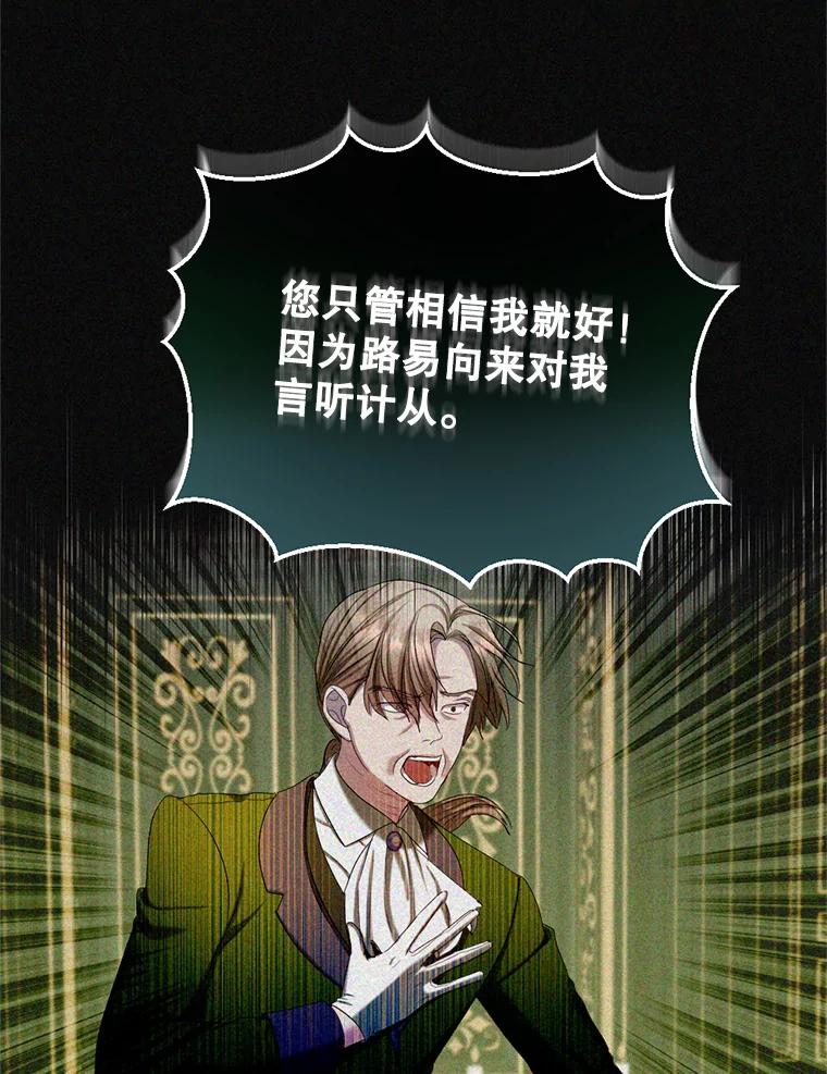 《我与仇人之子的契约婚姻》66.断绝关系 第69页