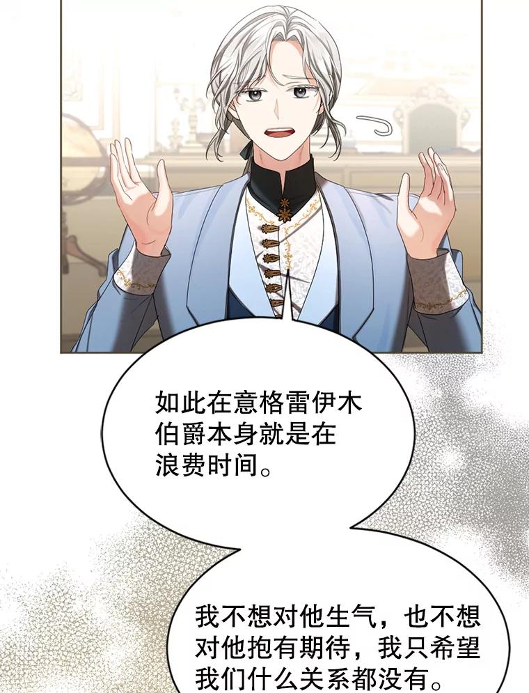《我与仇人之子的契约婚姻》66.断绝关系 第5页