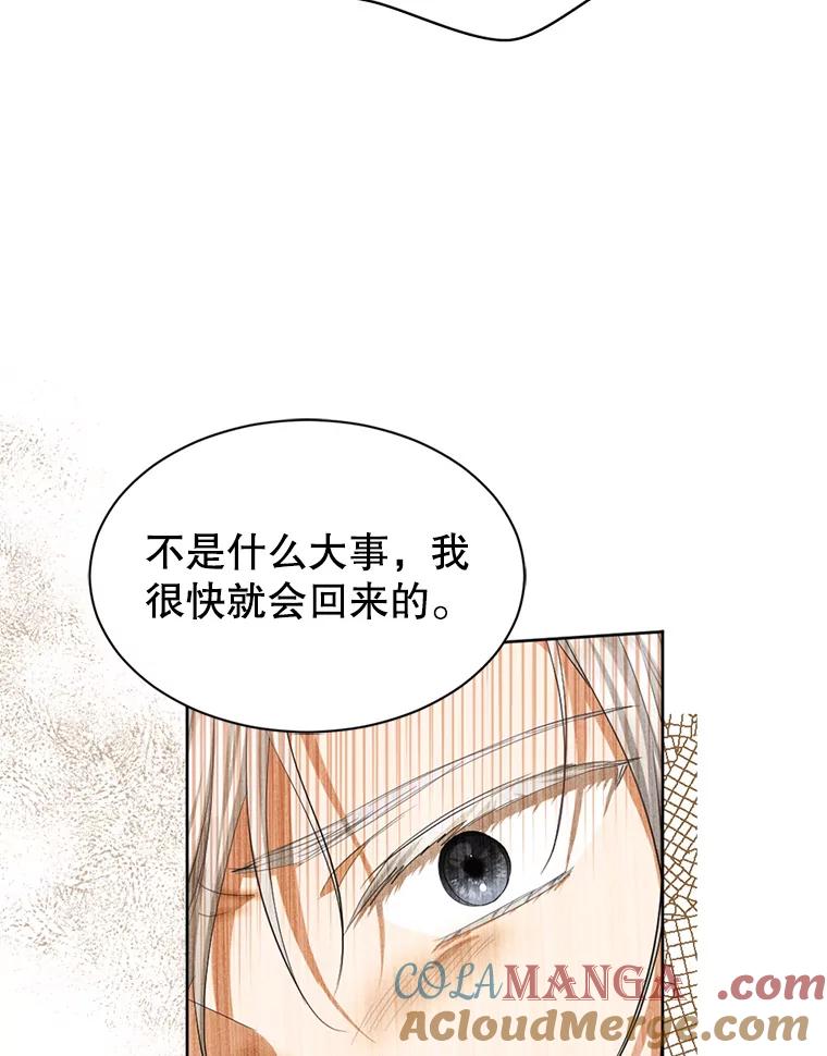 《我与仇人之子的契约婚姻》67.北部出事了 第25页
