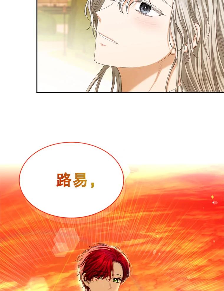 《我与仇人之子的契约婚姻》67.北部出事了 第47页