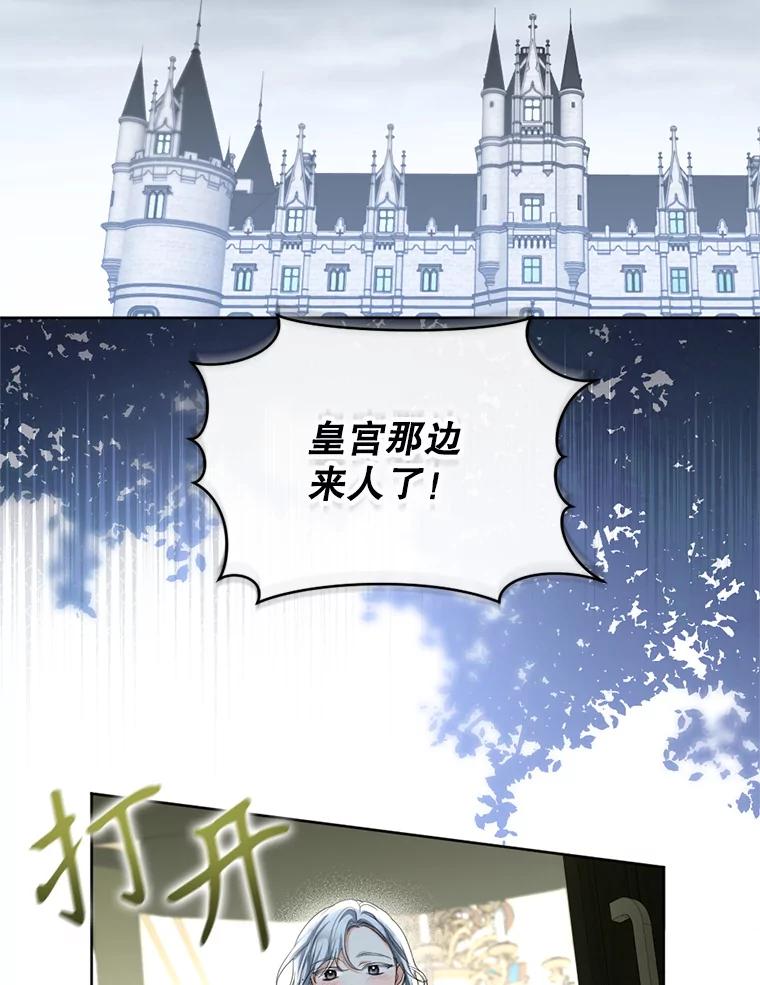《我与仇人之子的契约婚姻》67.北部出事了 第63页