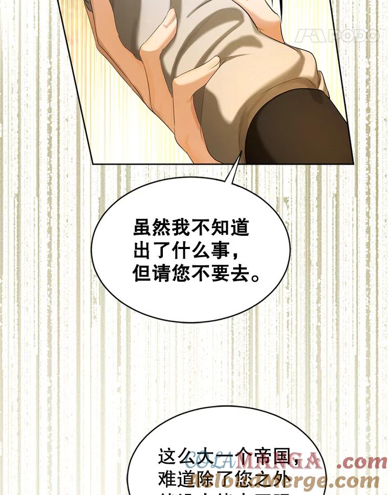 《我与仇人之子的契约婚姻》67.北部出事了 第28页