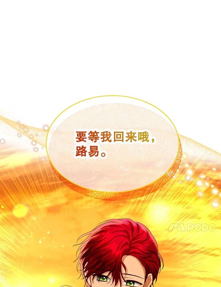 《我与仇人之子的契约婚姻》67.北部出事了 第41页