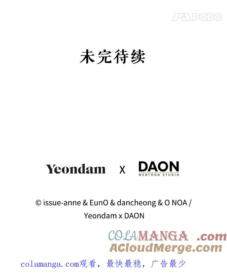 《我与仇人之子的契约婚姻》67.北部出事了 第85页