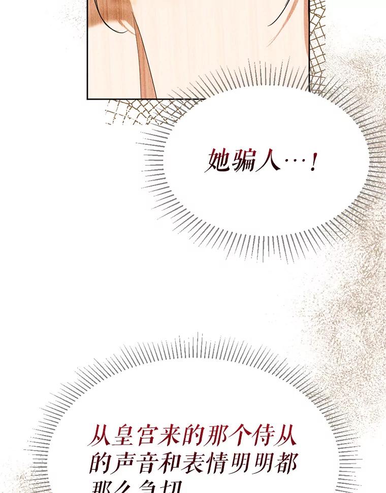 《我与仇人之子的契约婚姻》67.北部出事了 第26页