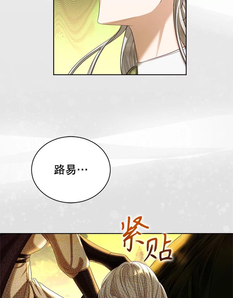 《我与仇人之子的契约婚姻》67.北部出事了 第23页