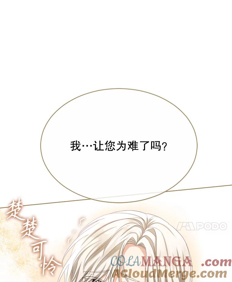 《我与仇人之子的契约婚姻》67.北部出事了 第34页