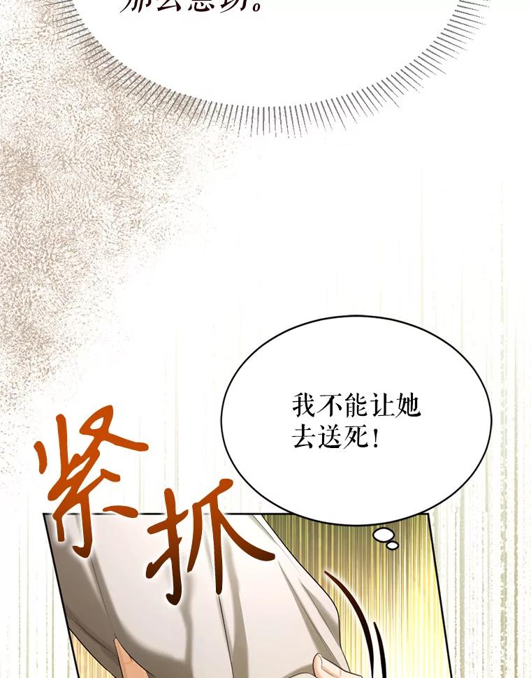 《我与仇人之子的契约婚姻》67.北部出事了 第27页