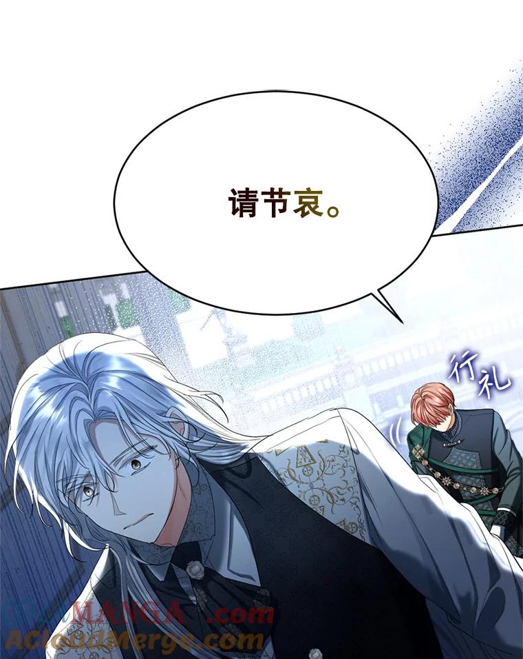 《我与仇人之子的契约婚姻》67.北部出事了 第73页