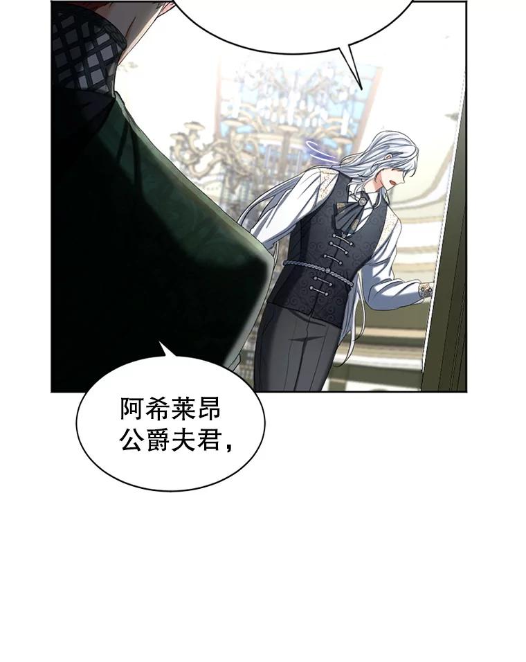 《我与仇人之子的契约婚姻》67.北部出事了 第72页