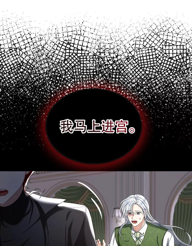 《我与仇人之子的契约婚姻》67.北部出事了 第6页