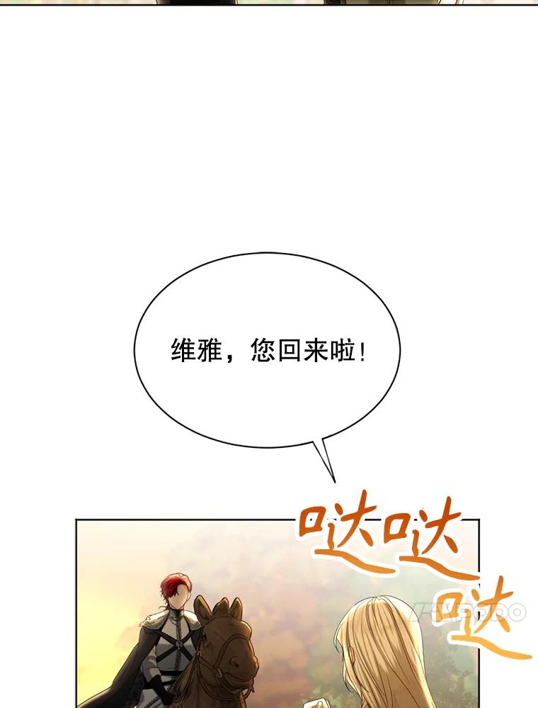 《我与仇人之子的契约婚姻》67.北部出事了 第14页