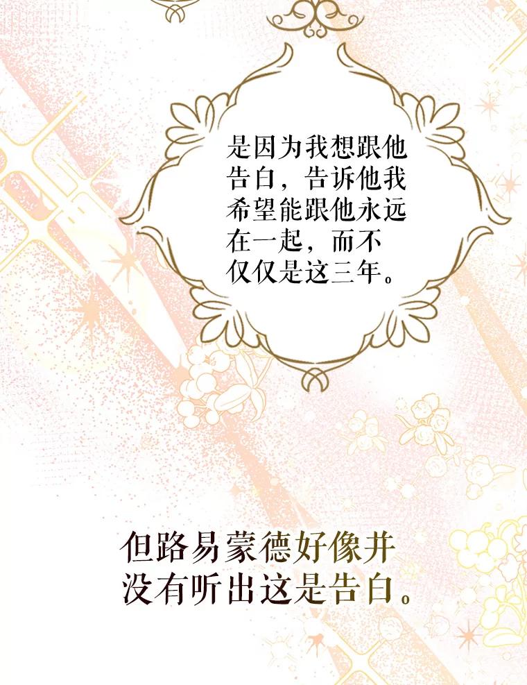 《我与仇人之子的契约婚姻》67.北部出事了 第50页