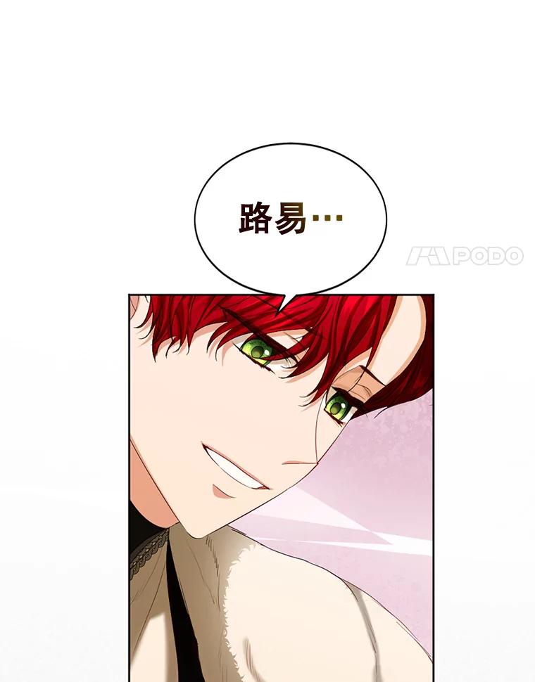 《我与仇人之子的契约婚姻》67.北部出事了 第21页