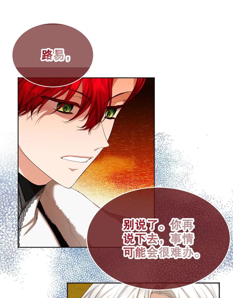 《我与仇人之子的契约婚姻》67.北部出事了 第32页
