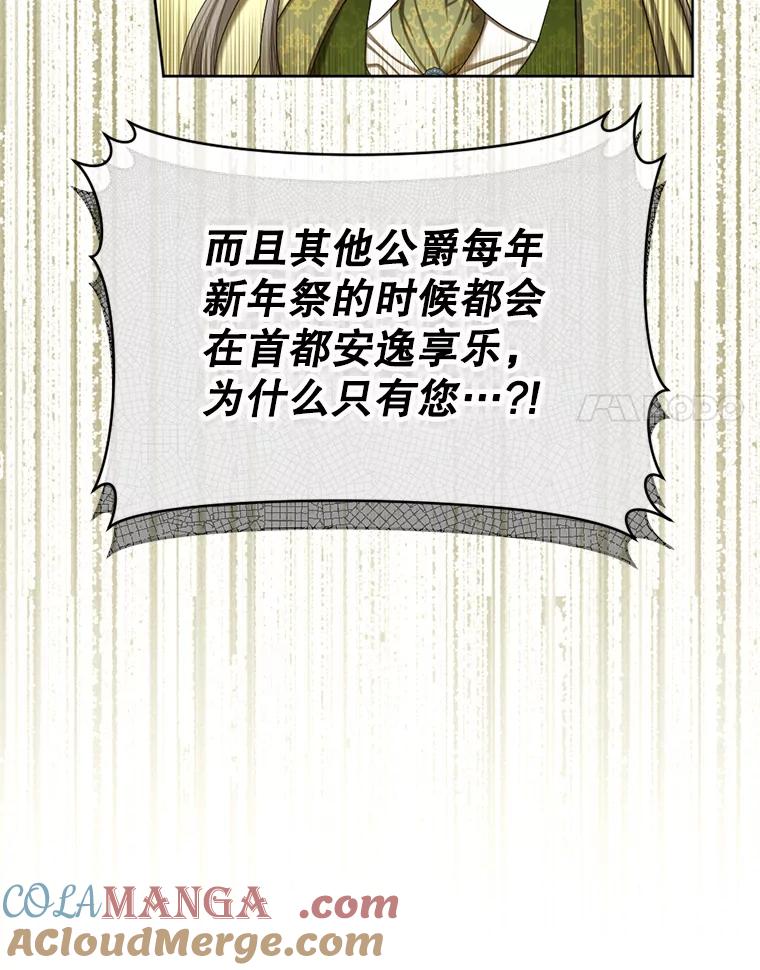 《我与仇人之子的契约婚姻》67.北部出事了 第31页