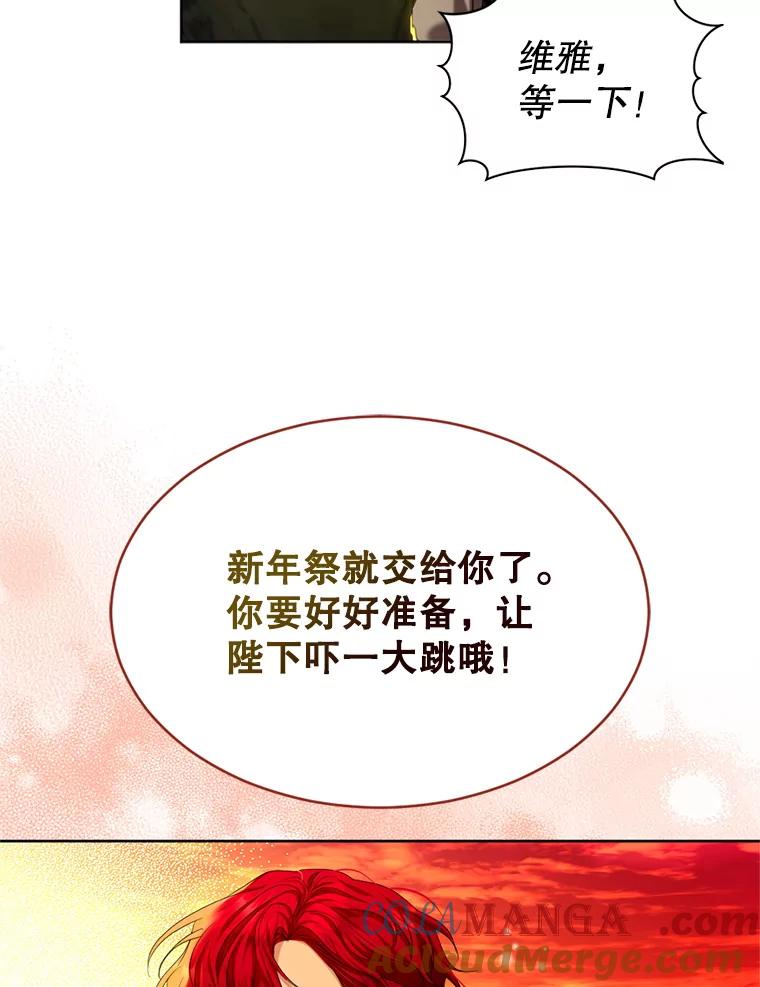《我与仇人之子的契约婚姻》67.北部出事了 第52页