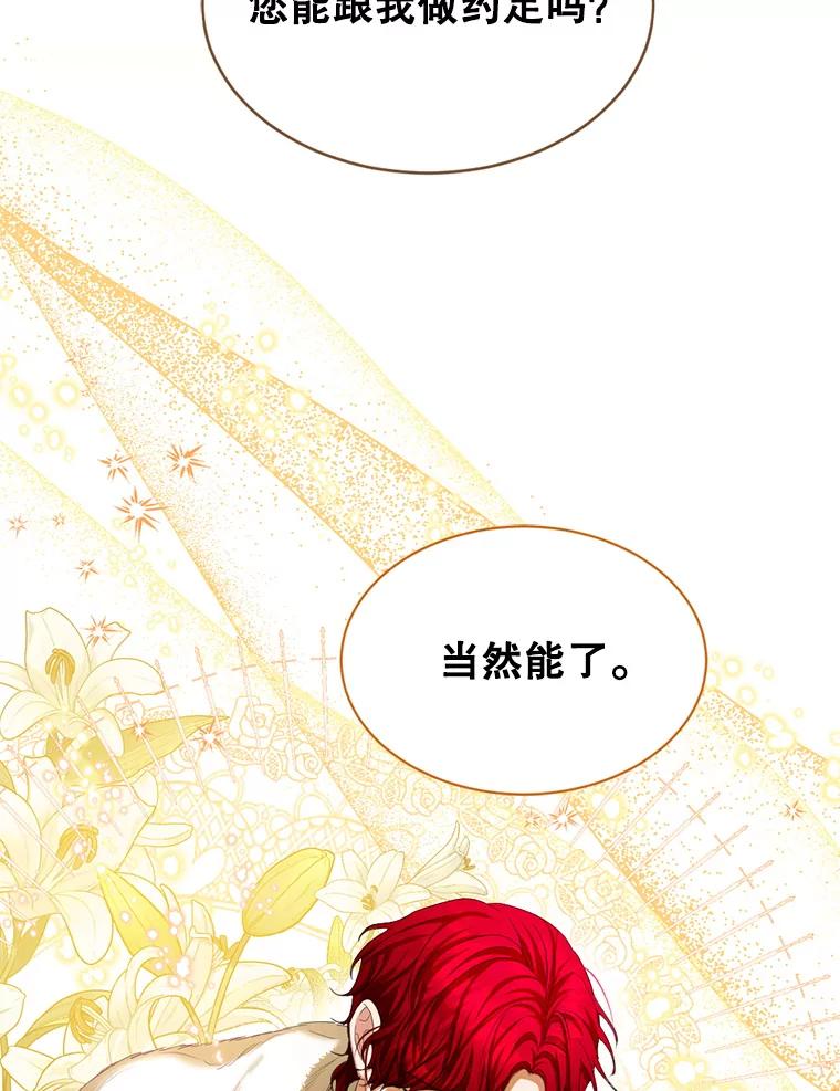 《我与仇人之子的契约婚姻》67.北部出事了 第44页