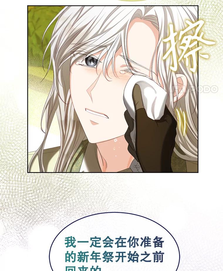 《我与仇人之子的契约婚姻》67.北部出事了 第38页