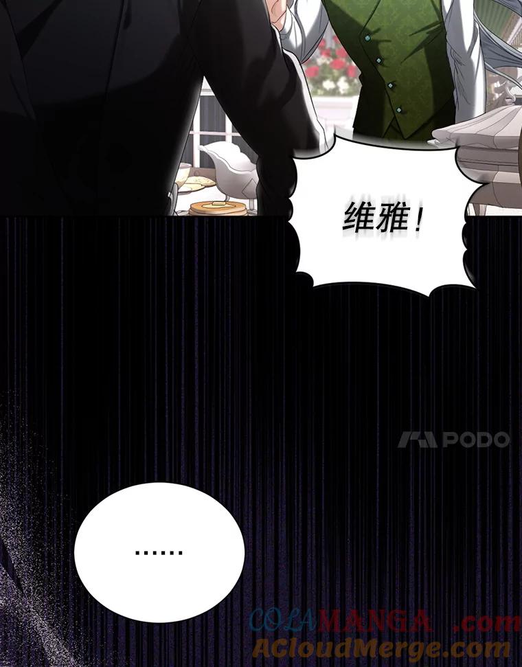 《我与仇人之子的契约婚姻》67.北部出事了 第7页
