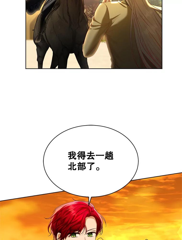 《我与仇人之子的契约婚姻》67.北部出事了 第15页
