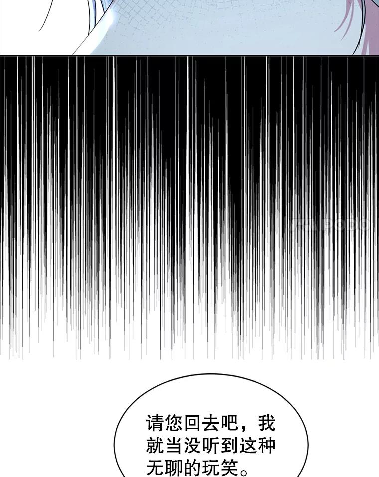 《我与仇人之子的契约婚姻》67.北部出事了 第71页
