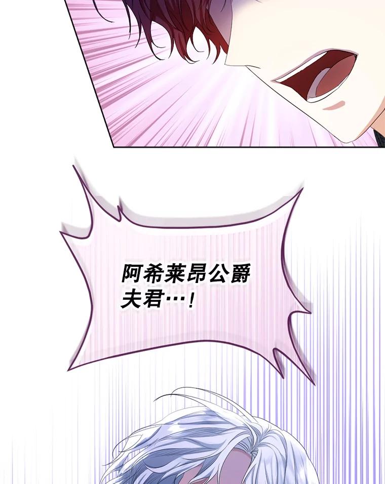 《我与仇人之子的契约婚姻》67.北部出事了 第80页