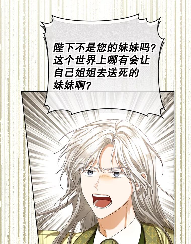 《我与仇人之子的契约婚姻》67.北部出事了 第30页