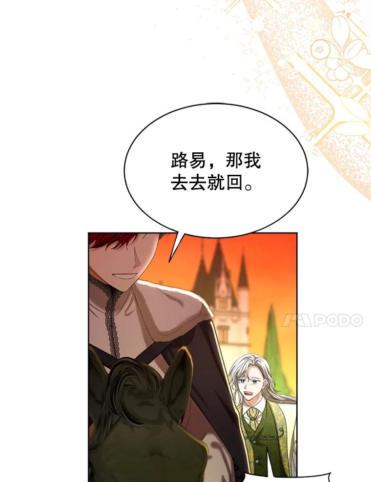 《我与仇人之子的契约婚姻》67.北部出事了 第51页
