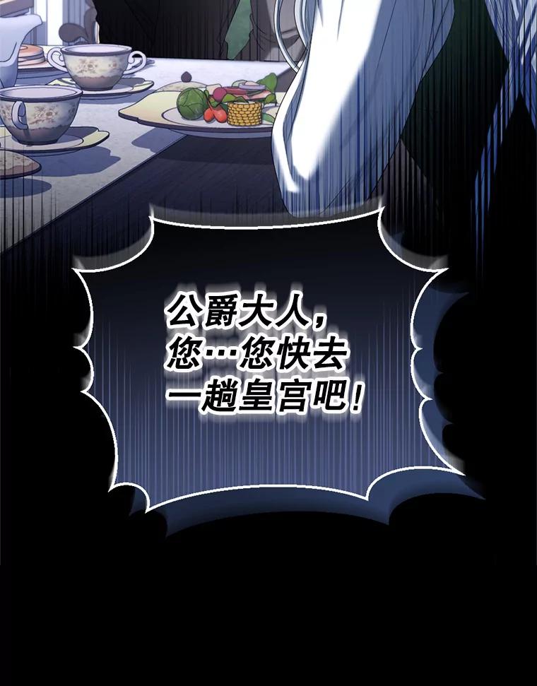 《我与仇人之子的契约婚姻》67.北部出事了 第2页